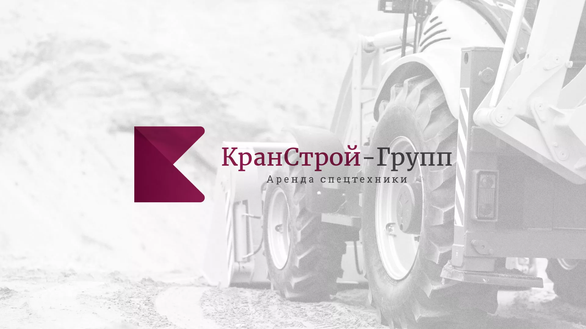 Разработка сайта компании «КранСтрой-Групп» по аренде спецтехники в Нальчике